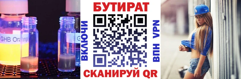 БУТИРАТ бутик  Купить где  Талдом 